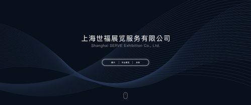 上海世福展览服务
